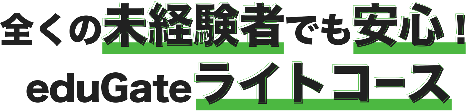 多くの未経験者が3ヶ月でアプリ営業までを